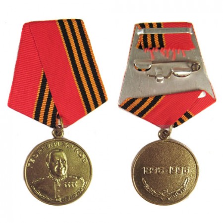 Медаль Жукова СССР