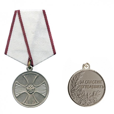 Медаль «За спасение погибавших» РФ