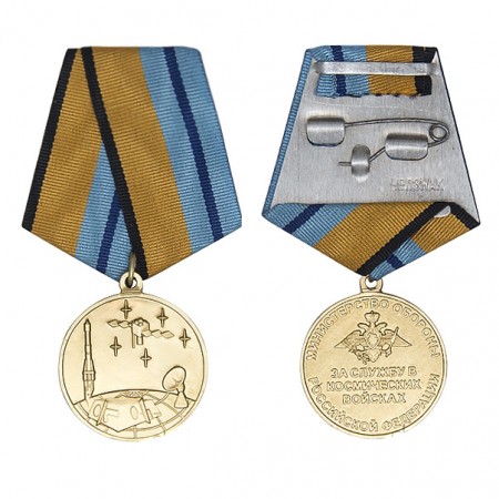 Медаль "За службу в космических войсках"