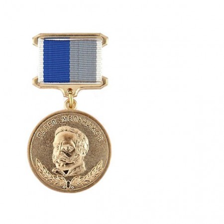 Медаль Павла Мельникова