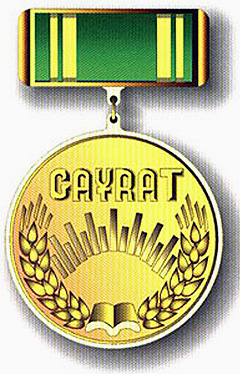 Медаль «Gayrat»  (Туркменистан)