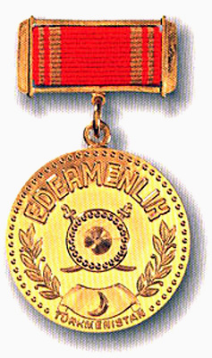 Медаль «Храбрость» / «Edermenlik»  (Туркменистан)
