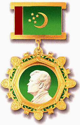 Орден «Туркменбаши» / «Turkmеnbasy» (Туркменистан)
