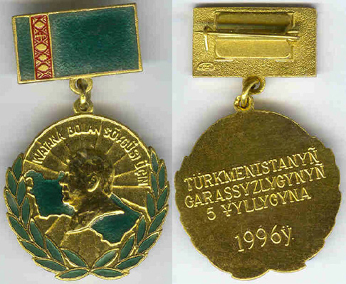 Медаль «Watana bolan soygusi ucin» (Туркменистан)