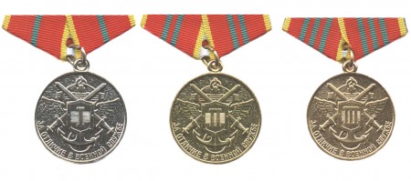 Медаль «За отличие в военной службе» ФПС