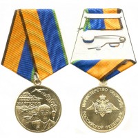 Медаль МО «Генерал армии Маргелов»