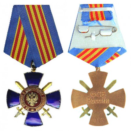 Медаль ФСБ РФ «За отличие в специальных операциях»