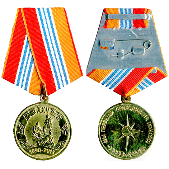 Медаль «XXV лет МЧС России» 
