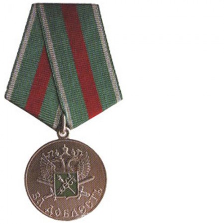 Медаль таможенной службы России «За доблесть»