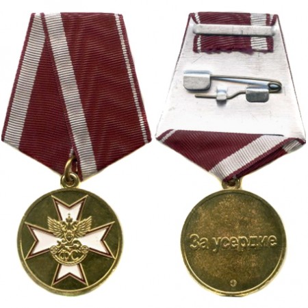 Медаль Государственной фельдъегерской службы РФ «За усердие» 1 степени
