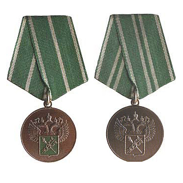 Медаль «За службу в таможенных органах»