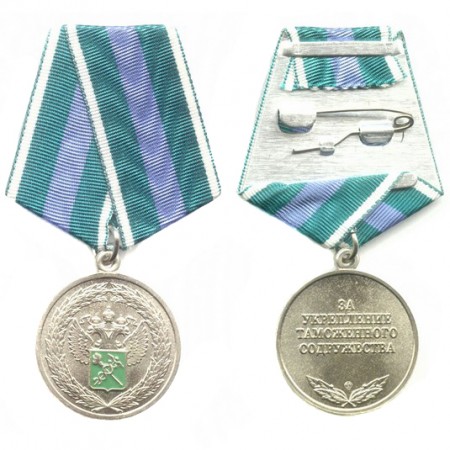 Медаль «За укрепление таможенного содружества» ГТК