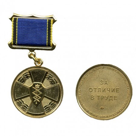 Медаль «За отличие в труде» СССИ
