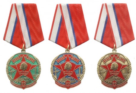 Юбилейная награда «95 лет Ленинскому комсомолу» 