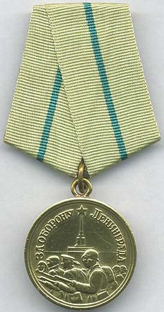 Медаль СССР «За оборону Ленинграда»