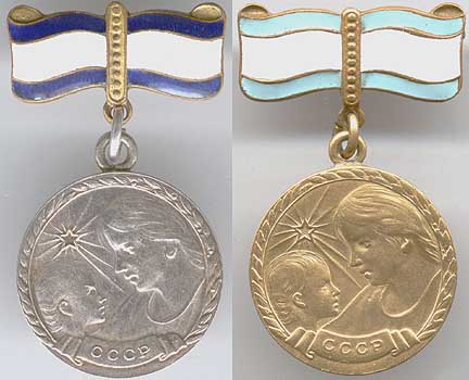 Медаль материнства(1-2 степень)