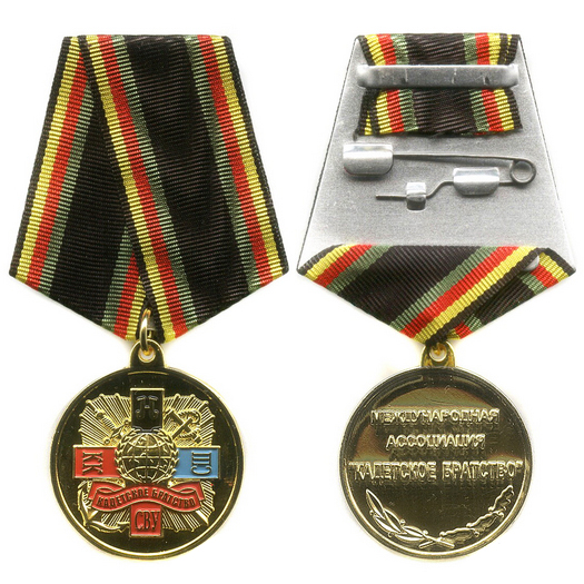 Медаль Международной Ассоциации «Кадетское братство»