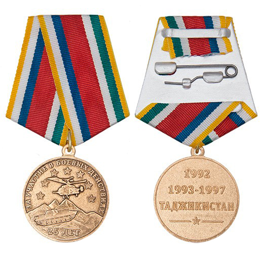 Медаль «За участие в боевых действиях в Таджикистане»