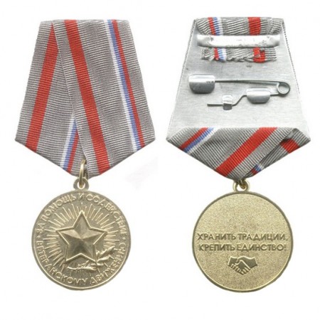 Медаль «За помощь и содействие ветеранскому движению»