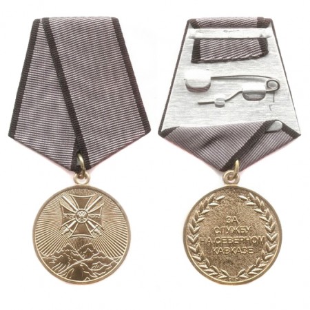 Медаль «За службу на Северном Кавказе»