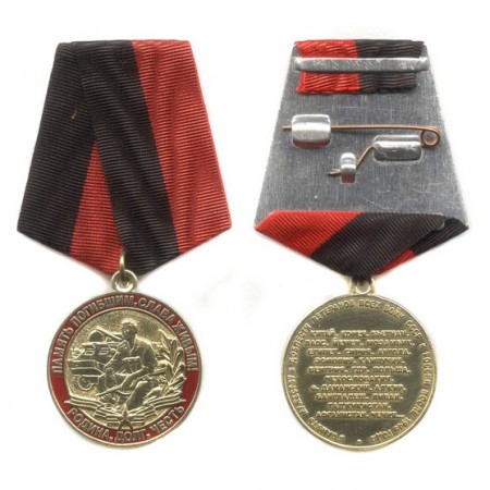 Медаль "Ветеран локальных войн СССР и России"