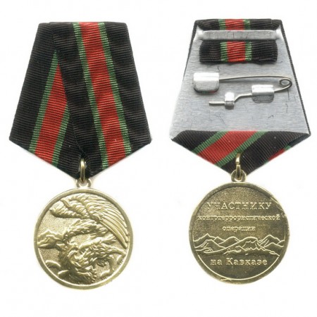 Медаль «За участие в контртеррористических операциях на Кавказе» 
