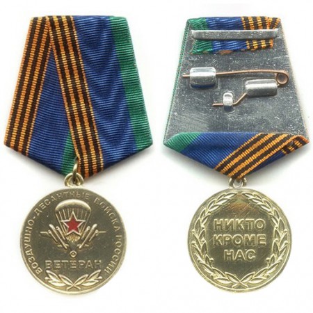Медаль «Ветеран ВДВ России»