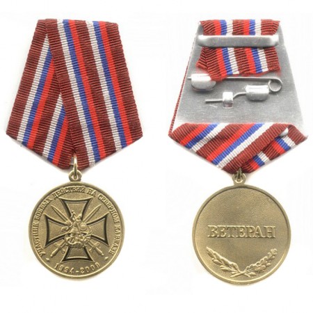 Медаль «Участник боевых действий на Северном Кавказе. 15 лет» 