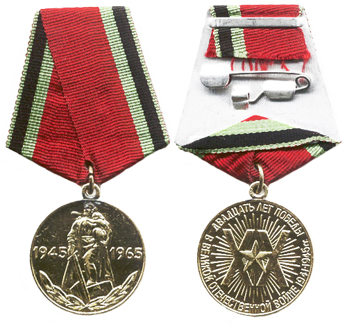 Юбилейная медаль «20 лет Победы в Великой Отечественной войне 1941–1945 ...