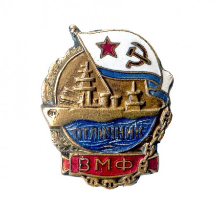 Знак «Отличник ВМФ СССР»