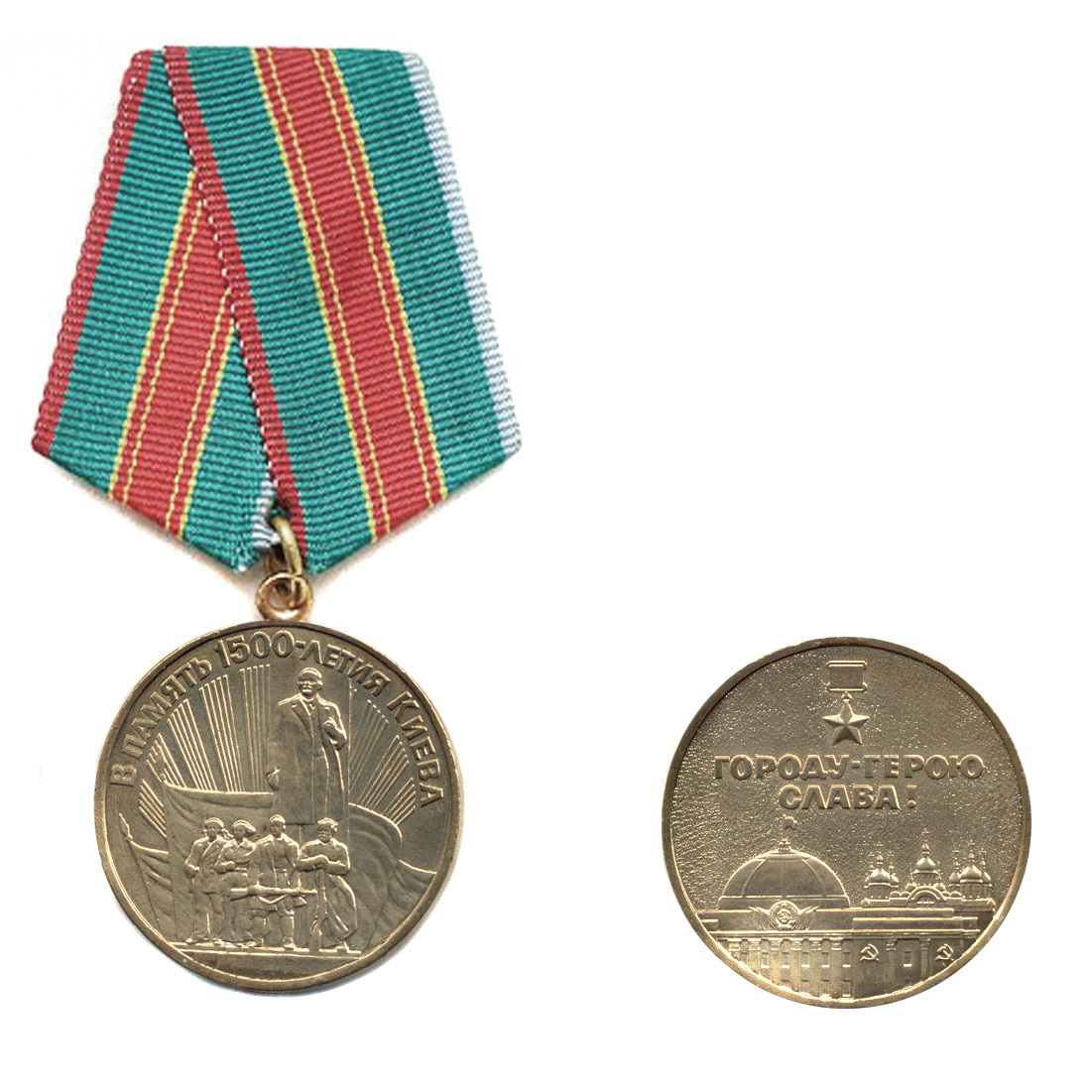 медаль «В память 1500-летия Киева»2