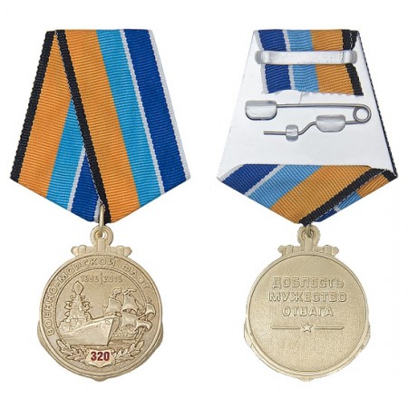 Юбилейная медаль «320 лет ВМФ» России