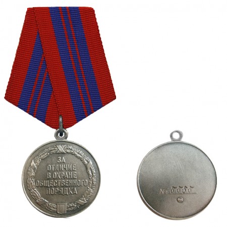 Медаль «За отличие в охране общественного порядка» РФ