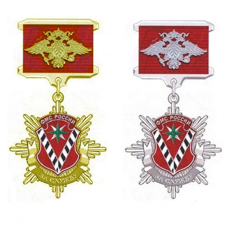 Медаль «За службу» I и II степени ФМС РФ