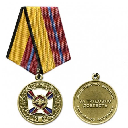 Медаль «За трудовую доблесть» МВД РФ