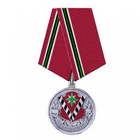 Медаль «За усердие» ФМС