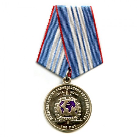 медаль «100 лет международному полицейскому сотрудничеству» МВД РФ