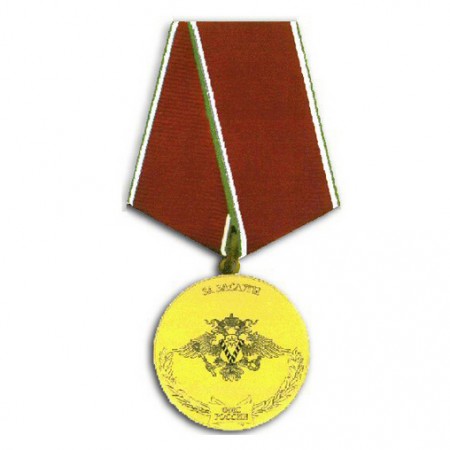 Медаль "За заслуги" ФМС РФ
