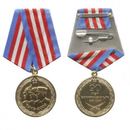 Медаль 90 лет ВС России