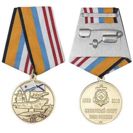 Медаль «85 лет Северному флоту» РФ