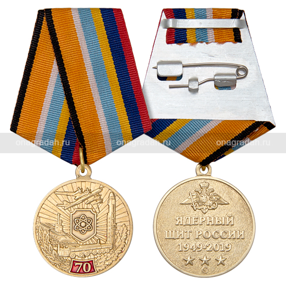 Медаль 70 лет ядерным испытаниям