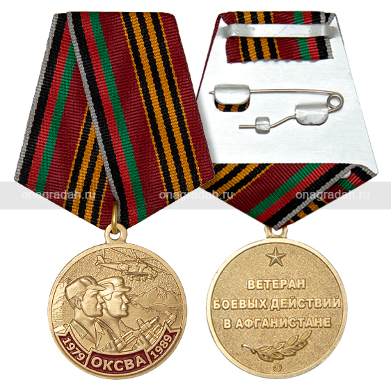 Медаль «Ветеран боевых действий ОКСВА»