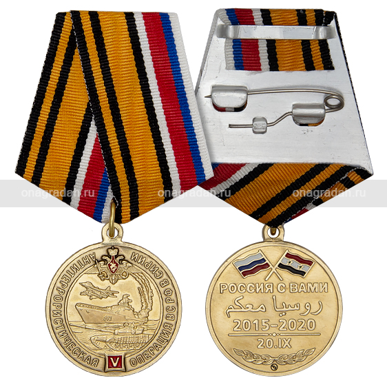 Медаль 5 лет антитеррористической операции ВС РФ в Сирии