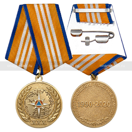 Официальная медаль 30 лет МЧС