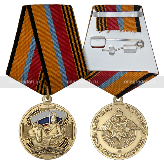 Медаль 320 лет Российской гвардии