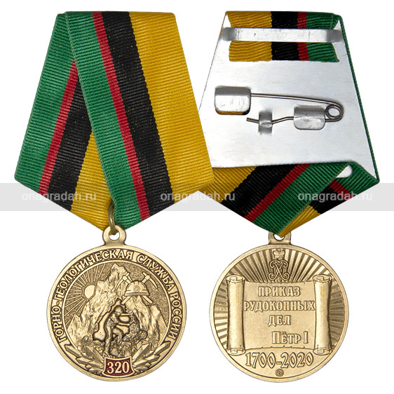 Медаль 320 лет Горно-геологической службе России