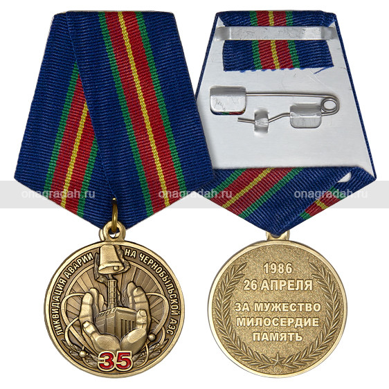 Медаль 35 лет ликвидации аварии на ЧАЭС