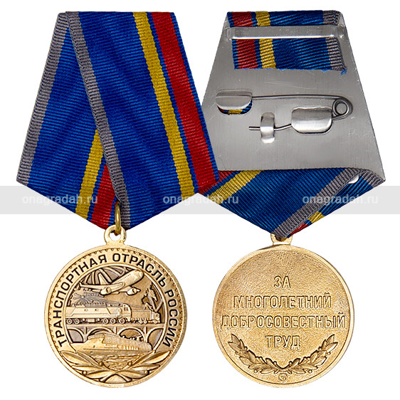 Медаль За работу в транспортной отрасли