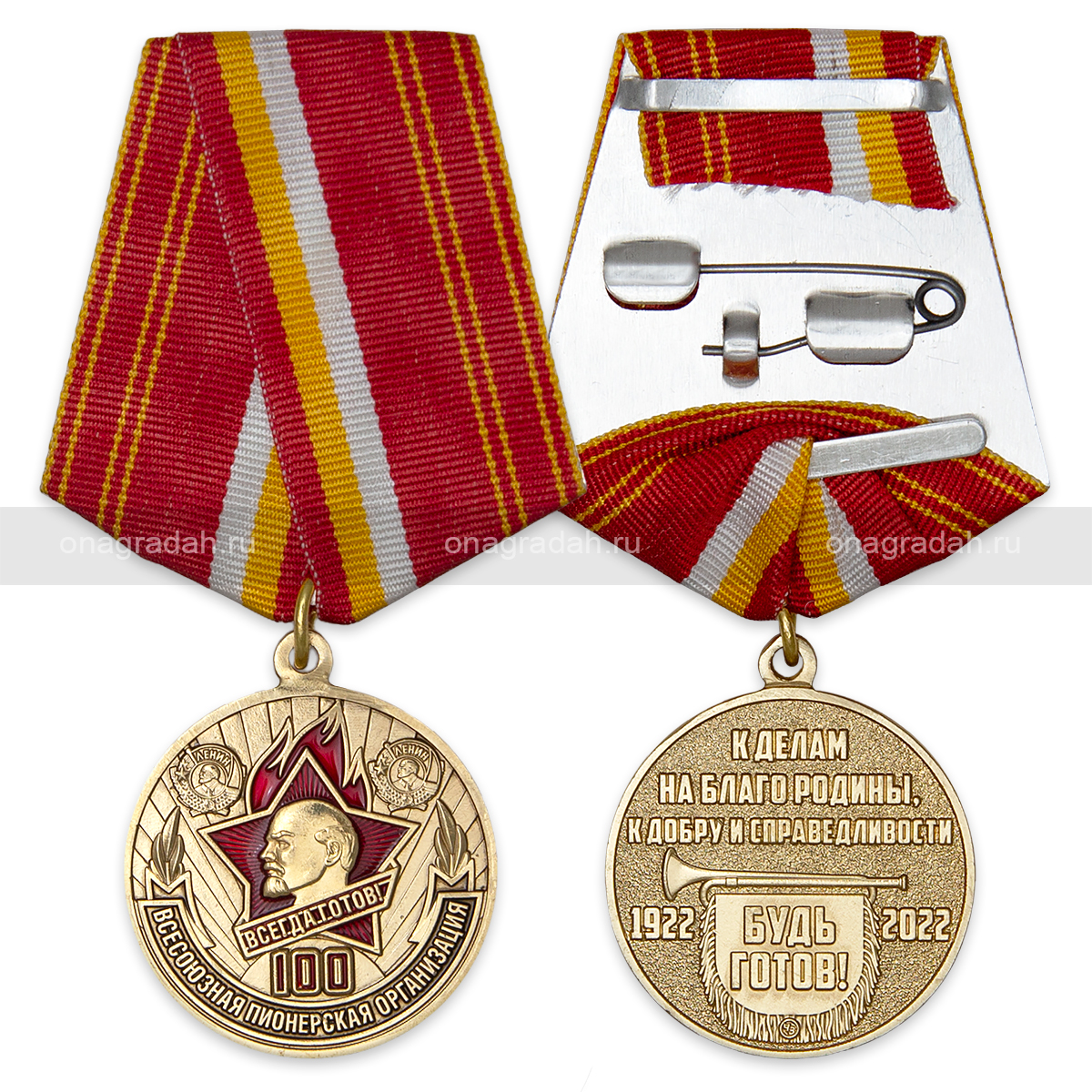 Медаль 100 лет Всесоюзной пионерской организации