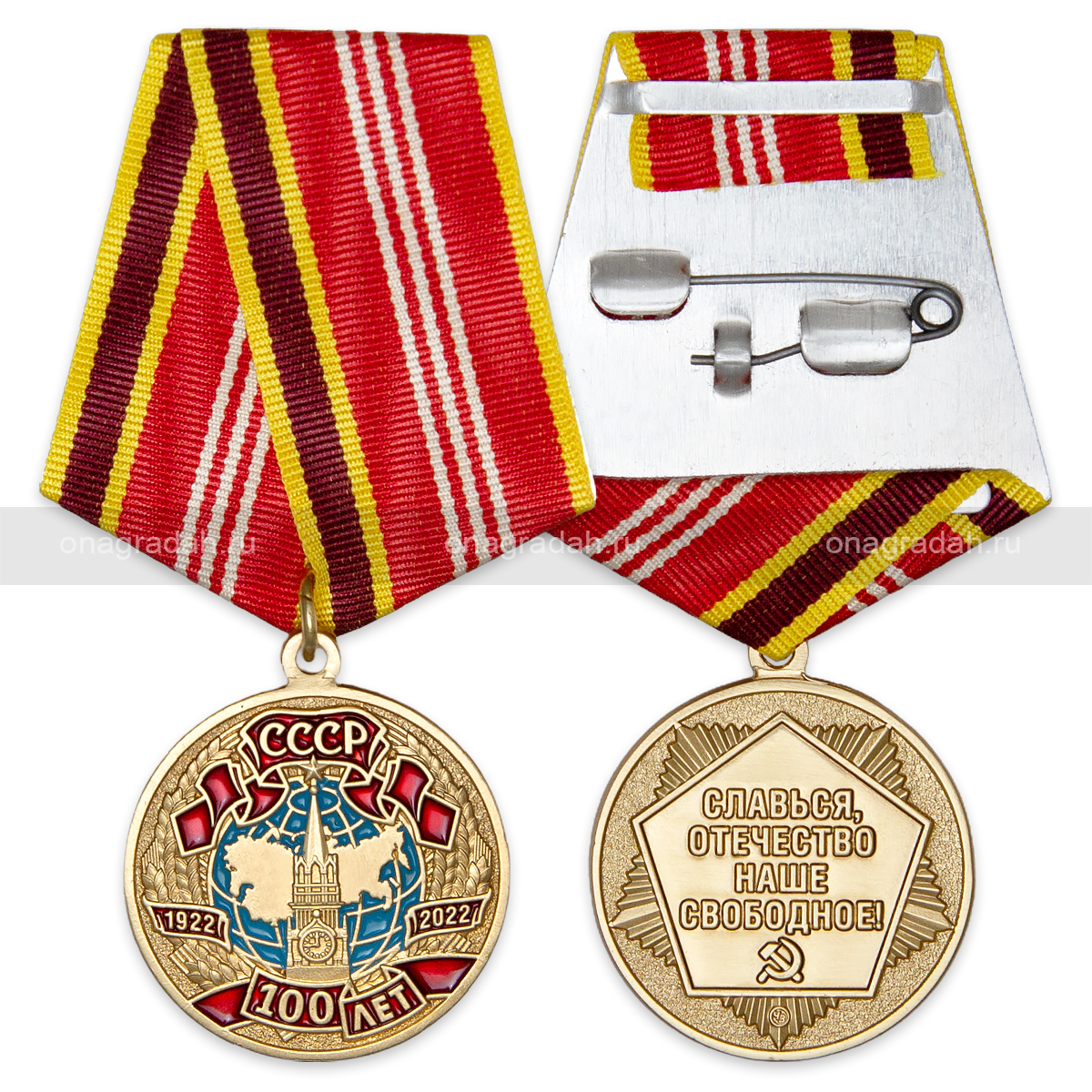 Медаль 100 лет со дня образования СССР